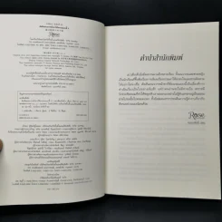 นิยายวาย ตัดสินคนจากหน้าตาก็ต้องเจอแบบนี้ เล่ม 2 - เย่ว์เซี่ยเตี๋ยอิ่ง (Yue Xia Die Ying) รูปที่ 8