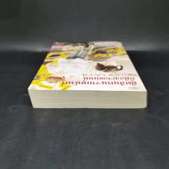นิยายวาย ตัดสินคนจากหน้าตาก็ต้องเจอแบบนี้ เล่ม 2 - เย่ว์เซี่ยเตี๋ยอิ่ง (Yue Xia Die Ying) รูปที่ 6