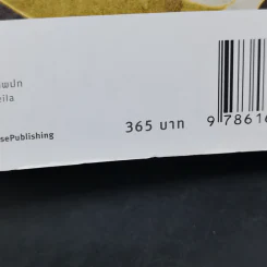นิยายวาย ตัดสินคนจากหน้าตาก็ต้องเจอแบบนี้ เล่ม 2 - เย่ว์เซี่ยเตี๋ยอิ่ง (Yue Xia Die Ying) รูปที่ 11