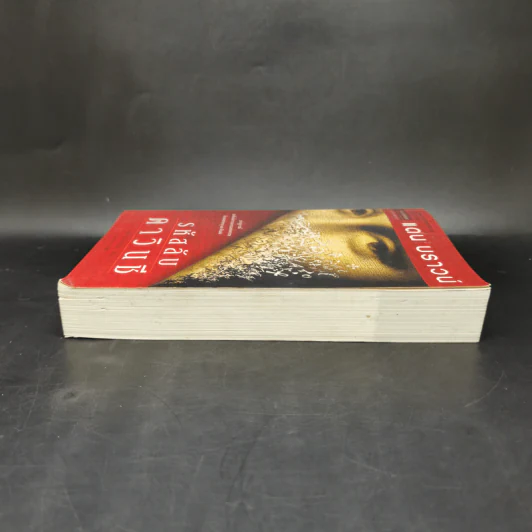 The Da Vinci Code รหัสลับดาวินชี - แดน บราวน์ รูปที่ 5