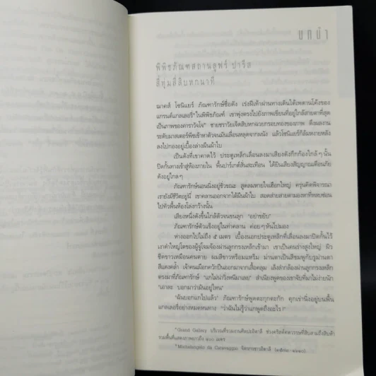 The Da Vinci Code รหัสลับดาวินชี - แดน บราวน์ รูปที่ 9