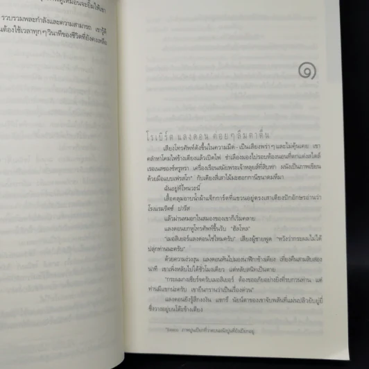 The Da Vinci Code รหัสลับดาวินชี - แดน บราวน์ รูปที่ 10