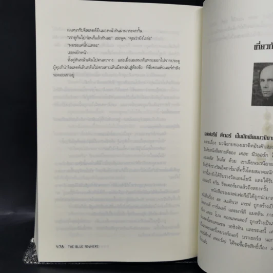 ฆาตกรรมดอทคอม - เจฟเฟอรีย์ ดีเวอร์ รูปที่ 11