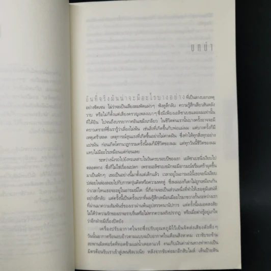 อย่าบอกใคร - ฮาร์ลาน โคเบน รูปที่ 10
