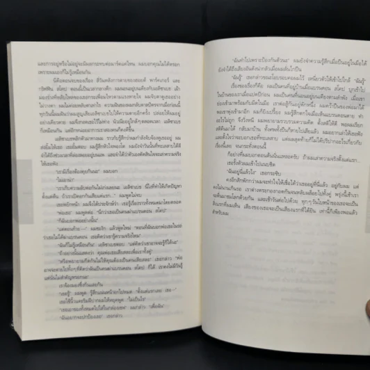 อย่าบอกใคร - ฮาร์ลาน โคเบน รูปที่ 11