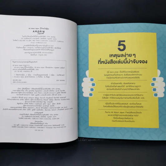 รู้ไว้ก่อนไปญี่ปุ่น - All About Japan รูปที่ 9