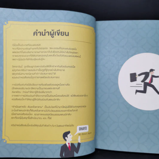 รู้ไว้ก่อนไปญี่ปุ่น - All About Japan รูปที่ 10