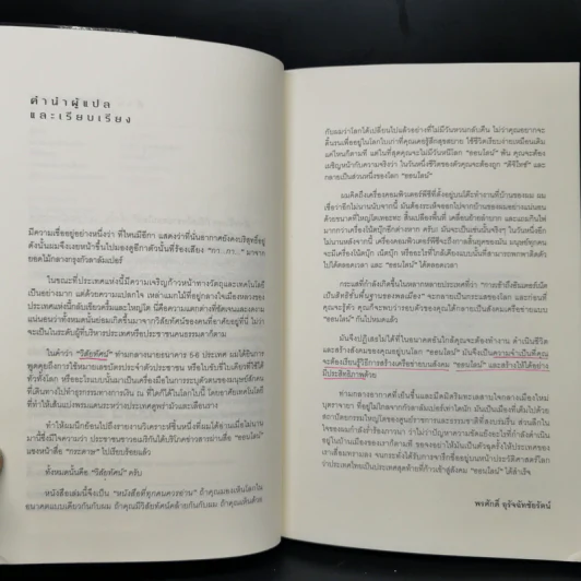 สร้างเครือข่ายง่ายสุดๆ - Liz Lynch รูปที่ 9