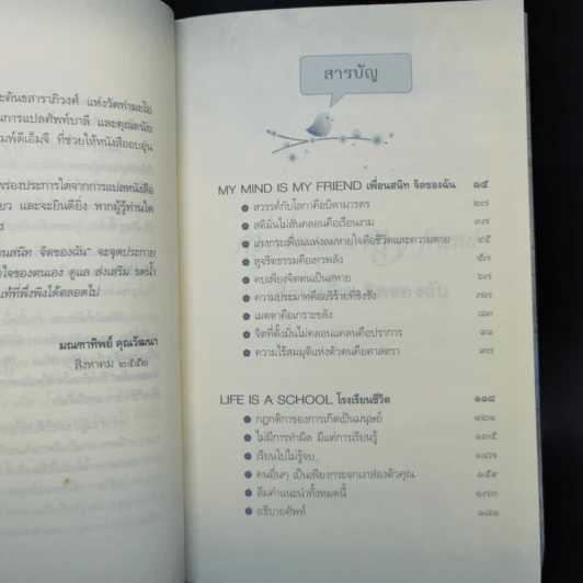 เพื่อนสนิทจิตของฉัน - พระโชติกะ รูปที่ 11