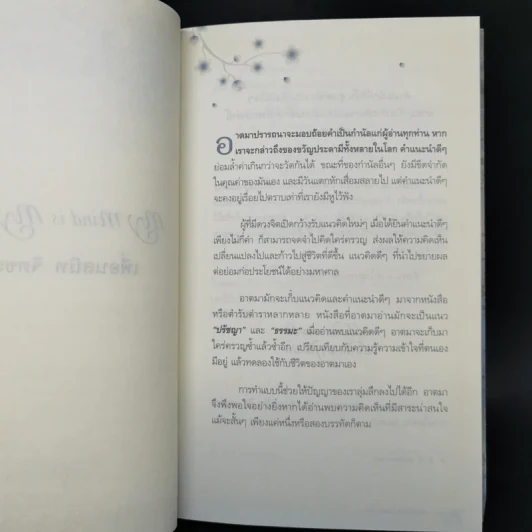 เพื่อนสนิทจิตของฉัน - พระโชติกะ รูปที่ 12