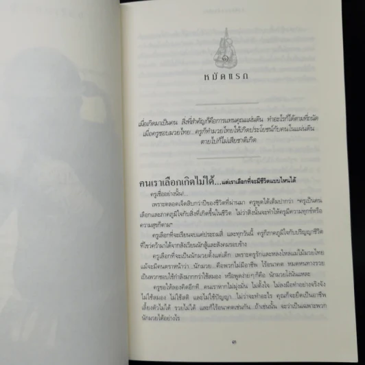 กำปั้นนอกสังเวียน - ยอดธง เสนานันท์ รูปที่ 11