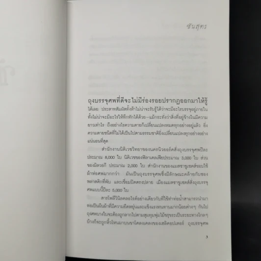 พลิกศพ พลิกคดี - น.พ.ไมเคิล บาเดน รูปที่ 10