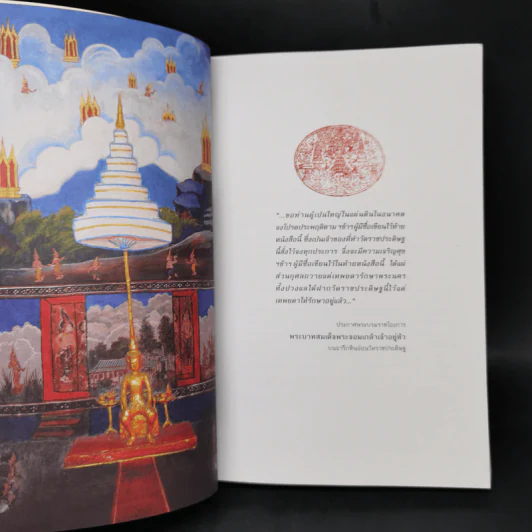 ราชประดิษฐพิพิธทรรศนา รูปที่ 8