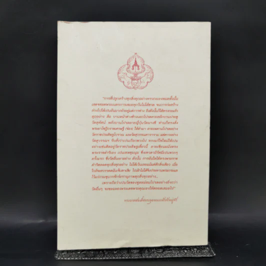 ราชประดิษฐพิพิธทรรศนา รูปที่ 2