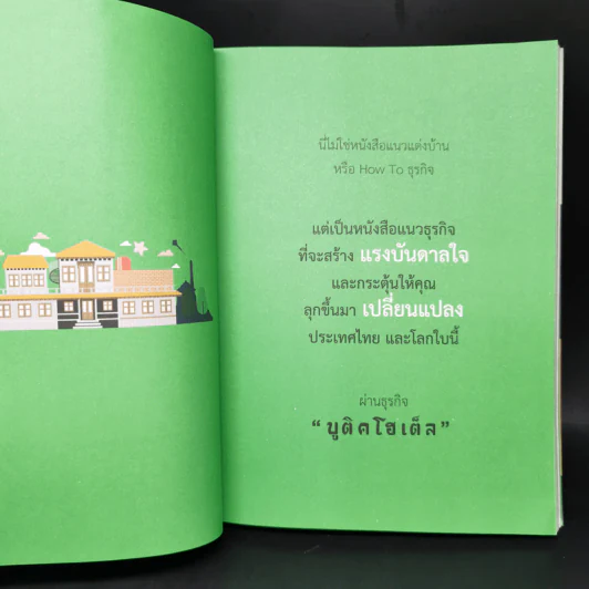 เปลี่ยนบ้านเก่าเป็นบูติคโฮเต็ล เลขที่ 1 - วรพันธุ์ คล้ามไพบูลย์ รูปที่ 6
