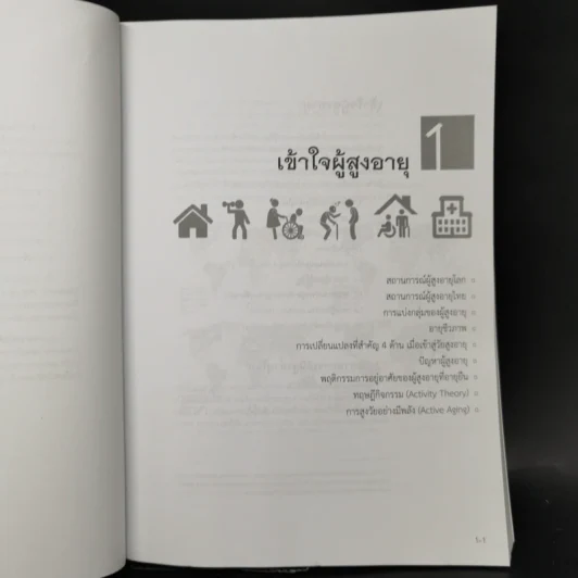 บ้านปลอดภัยวัยเกษียณ - ไตรรัตน์ จารุทัศน์ รูปที่ 15