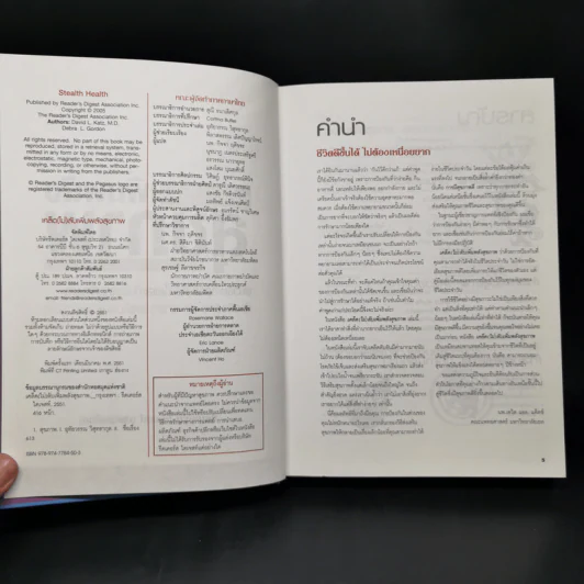 เคล็ด (ไม่) ลับ เพิ่มพลังสุขภาพ - M.D. David L. Katz, Debra L. Gordon รูปที่ 8