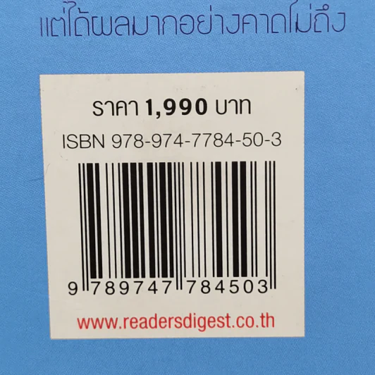 เคล็ด (ไม่) ลับ เพิ่มพลังสุขภาพ - M.D. David L. Katz, Debra L. Gordon รูปที่ 14