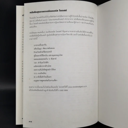 เคล็ด (ไม่) ลับ เพิ่มพลังสุขภาพ - M.D. David L. Katz, Debra L. Gordon รูปที่ 13