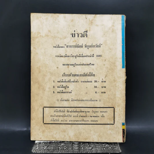 สำนวนโวหาร สุภาษิต คำพังเพย รูปที่ 2