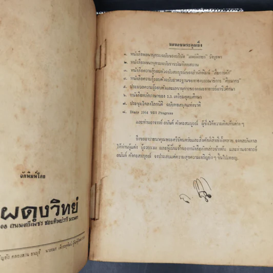สำนวนโวหาร สุภาษิต คำพังเพย รูปที่ 9
