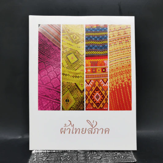 ผ้าไทยสี่ภาค - ท่องเที่ยววิถีไทย เก๋ไก๋ไม่เหมือนใคร รูปที่ 1