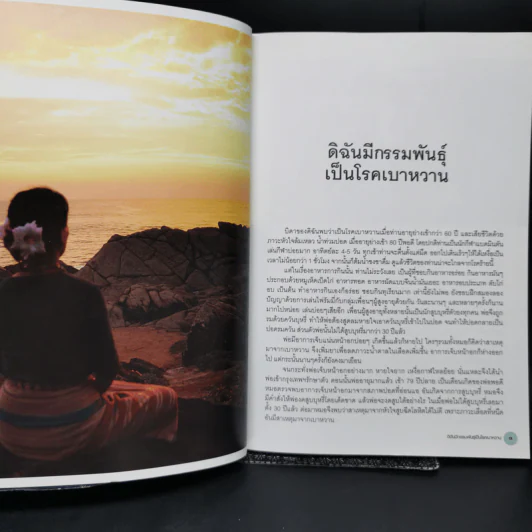 อาหารต้านเบาหวาน แนวธรรมชาติบำบัด รูปที่ 10