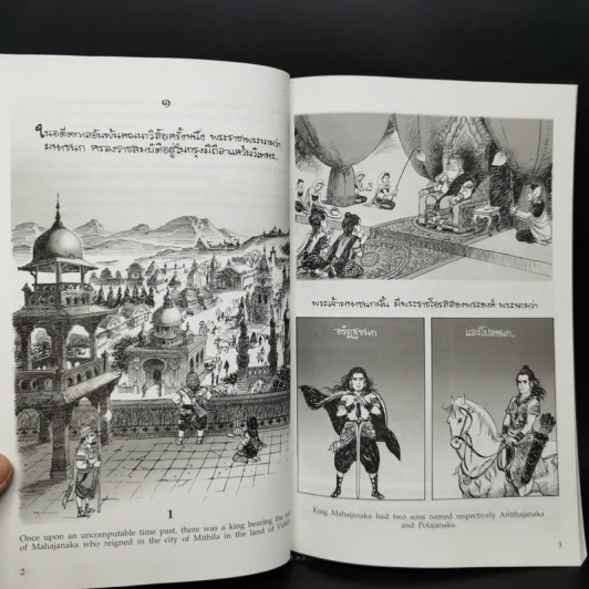พระราชนิพนธ์เรื่อง พระมหาชนก ฉบับการ์ตูน รูปที่ 10