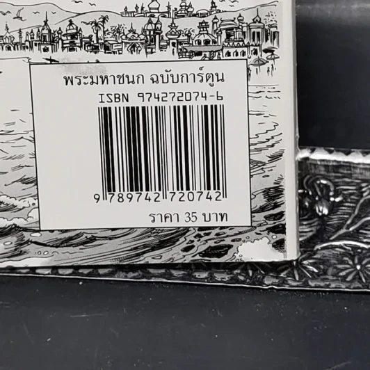 พระราชนิพนธ์เรื่อง พระมหาชนก ฉบับการ์ตูน รูปที่ 14