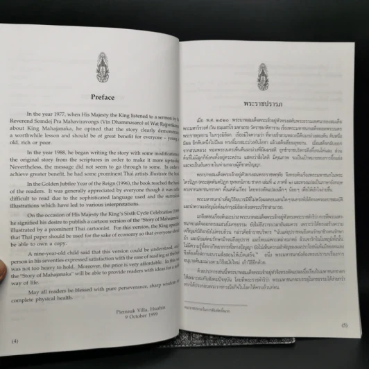 พระราชนิพนธ์เรื่อง พระมหาชนก ฉบับการ์ตูน รูปที่ 9