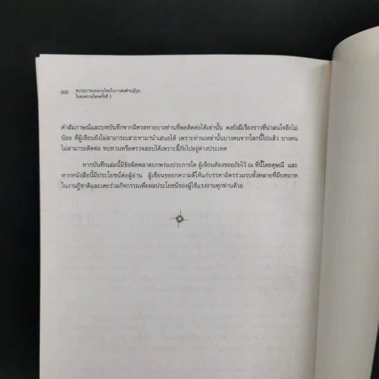 ขบวนการแรงงานไทยในการต่อต้านกองทัพญี่ปุ่นในสงครามโลกครั้งที่ 2 - ดำริห์ เรืองสุธรรม รูปที่ 15