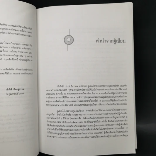 ขบวนการแรงงานไทยในการต่อต้านกองทัพญี่ปุ่นในสงครามโลกครั้งที่ 2 - ดำริห์ เรืองสุธรรม รูปที่ 9