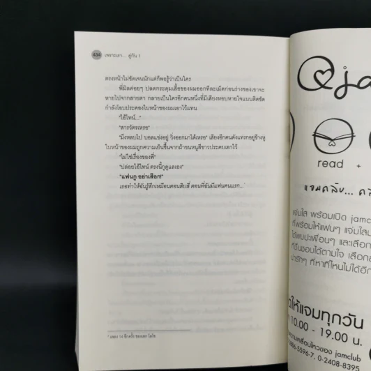 นิยายวาย เพราะเรา...คู่กัน 2 เล่มจบ + เล่มพิเศษ - JittiRain รูปที่ 10