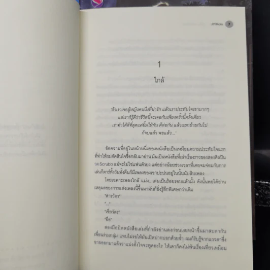 นิยายวาย เพราะเรา...คู่กัน 2 เล่มจบ + เล่มพิเศษ - JittiRain รูปที่ 14