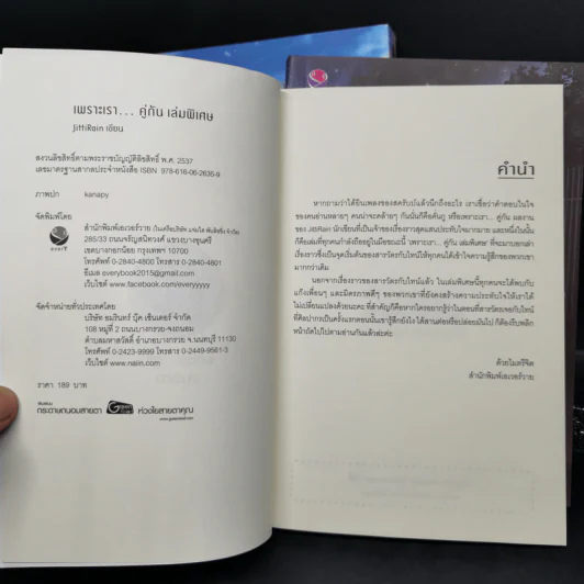 นิยายวาย เพราะเรา...คู่กัน 2 เล่มจบ + เล่มพิเศษ - JittiRain รูปที่ 13