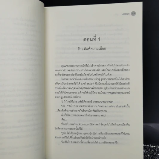 นิยายวาย เพราะเรา...คู่กัน 2 เล่มจบ + เล่มพิเศษ - JittiRain รูปที่ 9