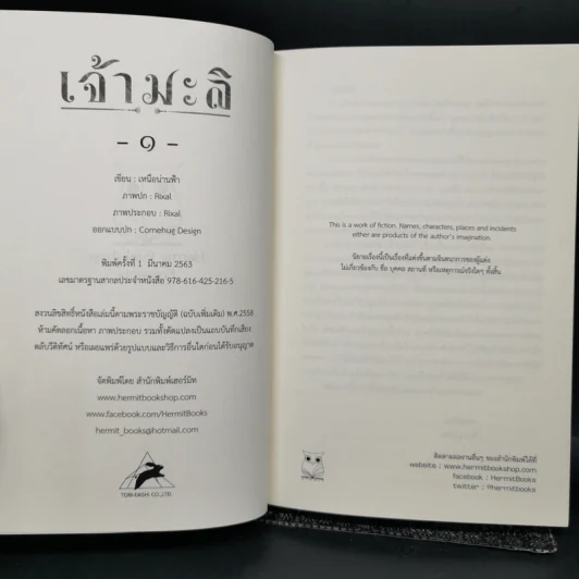 นิยายวาย เจ้ามะลิ 2 เล่มจบ + เจ้ามะลิ Special Mpreg - เหนือน่านฟ้า รูปที่ 7