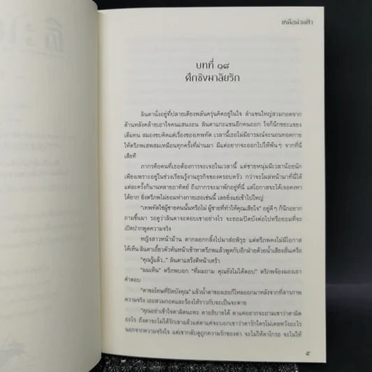 นิยายวาย เจ้ามะลิ 2 เล่มจบ + เจ้ามะลิ Special Mpreg - เหนือน่านฟ้า รูปที่ 10