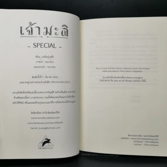 นิยายวาย เจ้ามะลิ 2 เล่มจบ + เจ้ามะลิ Special Mpreg - เหนือน่านฟ้า รูปที่ 12