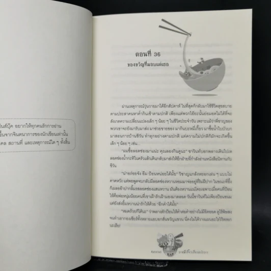นิยายวาย บะหมี่เกี๊ยวเกี่ยวอะไรวะ? 2 เล่มจบ - Ruk21us รูปที่ 11