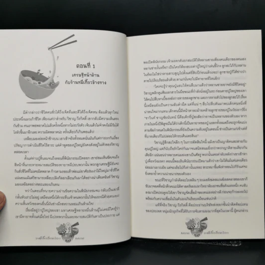 นิยายวาย บะหมี่เกี๊ยวเกี่ยวอะไรวะ? 2 เล่มจบ - Ruk21us รูปที่ 9