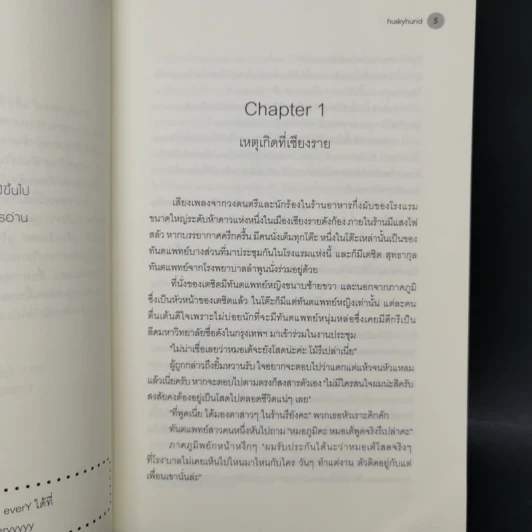 นิยายวาย เดือนอิงดอย 2 เล่มจบ - huskyhund รูปที่ 8