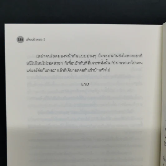 นิยายวาย เดือนอิงดอย 2 เล่มจบ - huskyhund รูปที่ 12