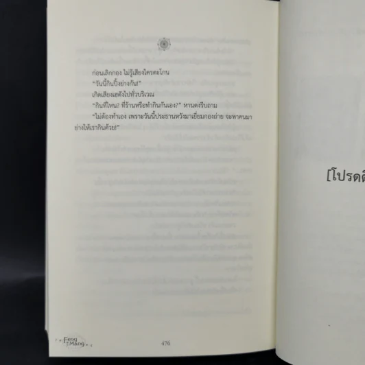 นิยายวาย Feng Mang เล่ม 1 - Chai ji dan รูปที่ 10