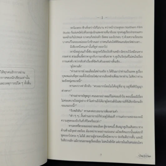 นิยายวาย Feng Mang เล่ม 1 - Chai ji dan รูปที่ 9