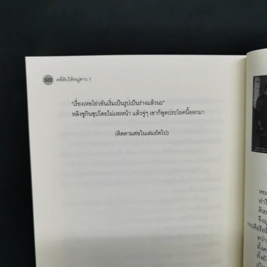 นิยายวาย คดีลับใต้หมู่ดาว เล่ม 1 - เมิ่งซีสือ รูปที่ 9