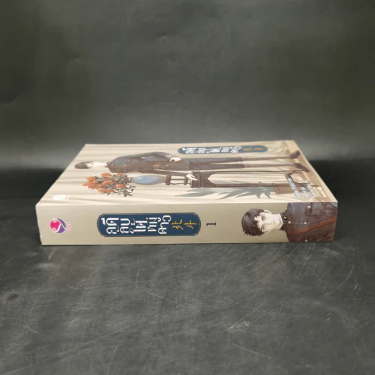 นิยายวาย คดีลับใต้หมู่ดาว เล่ม 1 - เมิ่งซีสือ รูปที่ 3