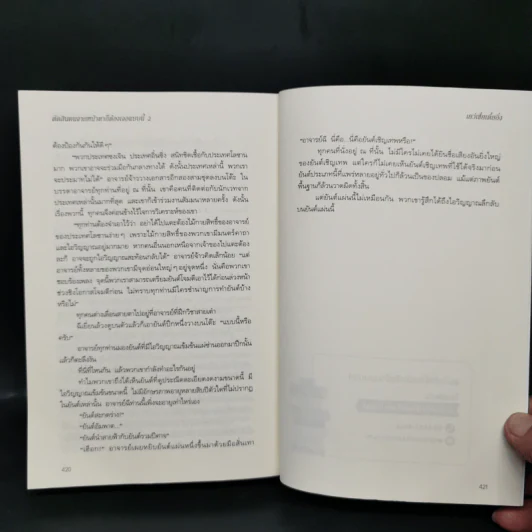 นิยายวาย ตัดสินคนจากหน้าตาก็ต้องเจอแบบนี้ เล่ม 2 - เย่ว์เซี่ยเตี๋ยอิ่ง (Yue Xia Die Ying) รูปที่ 10