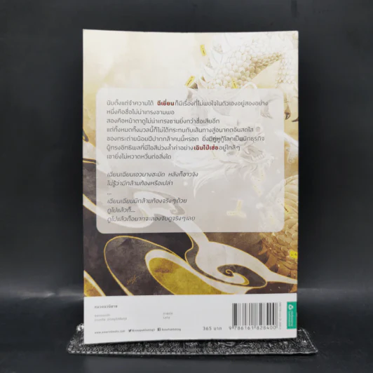 นิยายวาย ตัดสินคนจากหน้าตาก็ต้องเจอแบบนี้ เล่ม 2 - เย่ว์เซี่ยเตี๋ยอิ่ง (Yue Xia Die Ying) รูปที่ 2