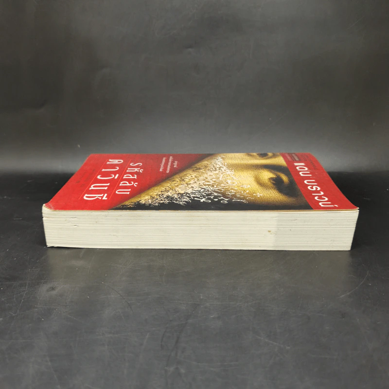 The Da Vinci Code รหัสลับดาวินชี - แดน บราวน์ รูปที่ 5